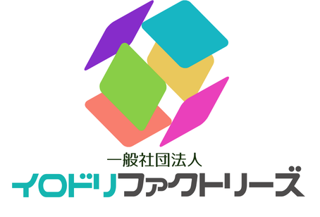 一般社団法人イロドリファクトリーズ
